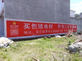 泰兴墙体广告公司全面解决农村墙体广告痛点
