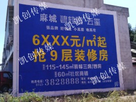 泰兴墙体广告为什么是企业最优选择？