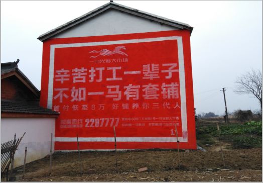 泰兴一马光彩墙体广告