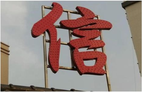 泰兴发光字怎么做防水处理？