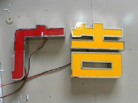 泰兴发光字选择轻薄的材料，效果会更好。