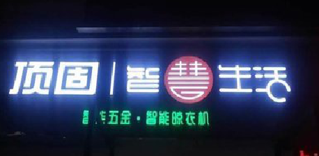 泰兴发光字招牌设计制作的重要性。